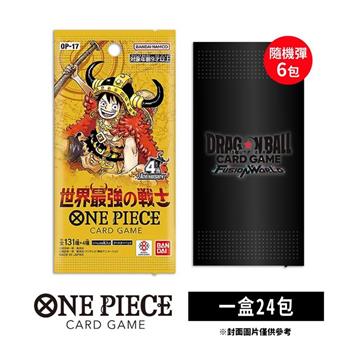 【預購8月底發售】ONE PIECE航海王卡牌 海賊王 OPCG 補充包 世界最強的戰士 OP-17（七龍珠隨機彈6包）
