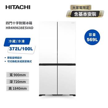 【HITACHI 日立】569L 變頻 四門十字對開冰箱 HR4N9638ESVAD 霧砂琉璃白