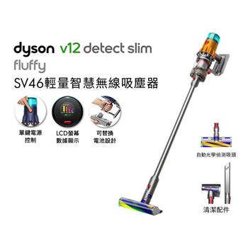 【贈副廠架+床墊吸頭+低處轉接頭】Dyson戴森 V12 Fluffy SV46 輕量智慧無線吸塵器 銀灰色