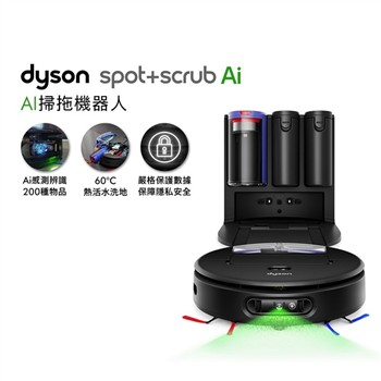 【贈專用配件組+清潔劑】dyson 戴森 RB05 Spot+Scrub Ai 掃拖機器人 (智能偵測/熱活水洗地/自清潔)