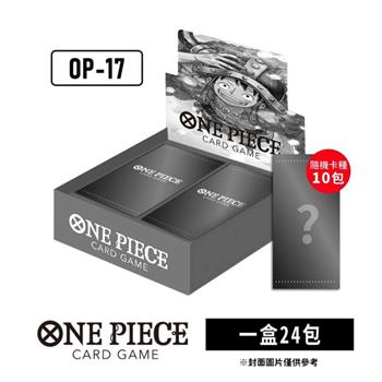 【預購8月底發售】ONE PIECE航海王卡牌 海賊王 OPCG 補充包 世界最強的戰士 OP-17（隨機卡種10包）
