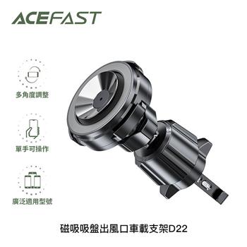 ACEFAST 磁吸吸盤 出風口車載支架 車用手機支架D22