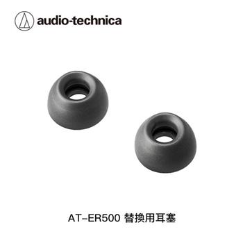 鐵三角 AT-ER500 替換用耳塞 S/M/L