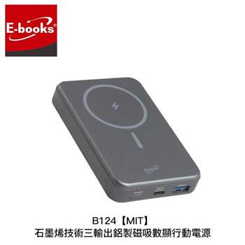 E-books B124 MIT 10000mAh 石墨烯 鋁製 磁吸快充 數顯 行動電源