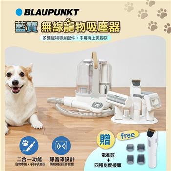 【BLAUPUNKT 德國藍寶】無線寵物吸塵器(BPH-V35DU+BPH-V35DU-1)
