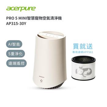 送濾網APF561 【Acerpure 】PRO P5 MINI 智慧寵物空氣清淨機 (雲朵米) AP315-30Y