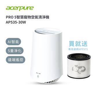 送濾網APF571【Acerpure 】PRO P5 智慧寵物空氣清淨機 AP535-30W