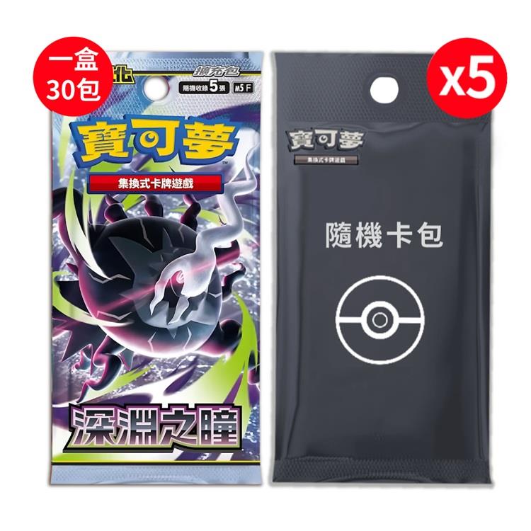 【預購6/5發售】Pokemon寶可夢集換式卡牌遊戲 PTCG 擴充包「深淵之瞳」中文版（+隨機彈5包）