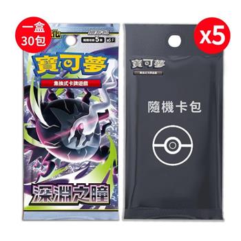 【預購6/5發售】Pokemon寶可夢集換式卡牌遊戲 PTCG 擴充包「深淵之瞳」中文版（+隨機彈5包）
