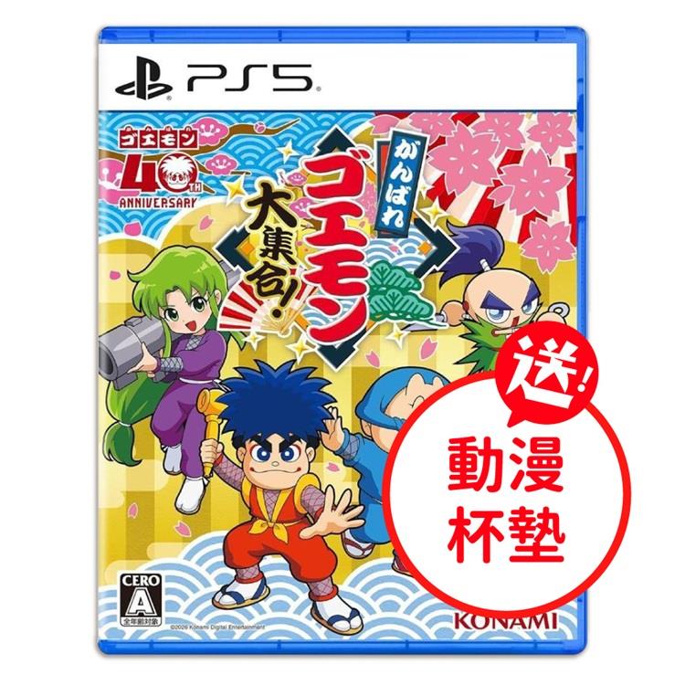 【預購7/9後出貨】PS5 大盜五右衛門 40週年紀念合輯 純日版 無中文（送隨機杯墊1個）