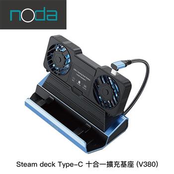noda Steam deck Type-C V380 十合一擴充基座