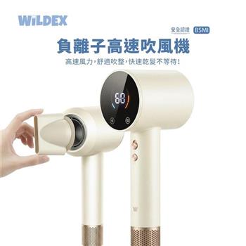 Wildex智能顯溫負離子高速吹風機｜極致輕量、三段風速/四段溫控、BSMI認證安心購-