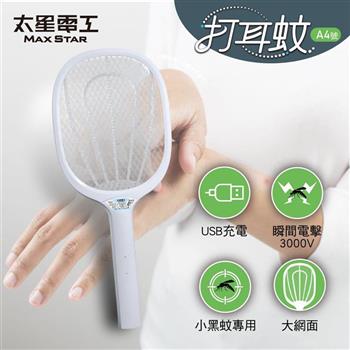 【太星電工】打耳蚊A4號細網捕蚊拍｜小黑蚊必備｜USB充電式｜瞬間電擊3000V｜3層大網面｜捕蚊拍/立放