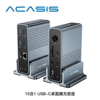 阿卡西斯ACASIS 15合1 USB-C 桌面擴充底座