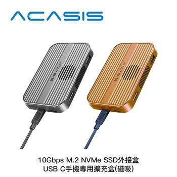 阿卡西斯ACASIS 10Gbps M.2 NVMe SSD外接盒 USB-C 手機專用擴充盒(磁吸)