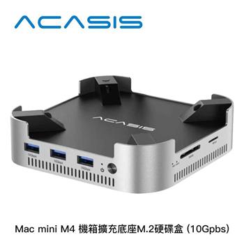 阿卡西斯ACASIS Mac mini M4 10Gpbs 機箱擴充底座 M.2硬碟盒