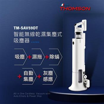 【THOMSON】集塵塔濕拖無線吸塵器(TM-SAV59DT)