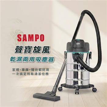 【SAMPO 聲寶】炫風乾濕兩用吸塵器(EC-W25171TL)
