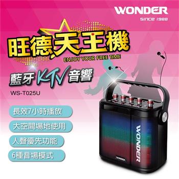 【WONDER 旺德】天王機藍牙KTV音響(WS-T025U)