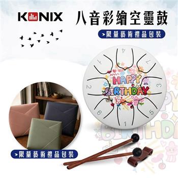 【KONIX】 八音空靈鼓 限量生日快樂彩繪款 贈收納袋 生日禮物首選 鋼舌鼓療癒樂器