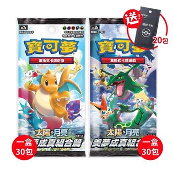 Pokemon寶可夢集換式卡牌 PTCG 太陽&月亮 擴充包 美夢成真組合篇 SET A+SET B（隨機彈20包）