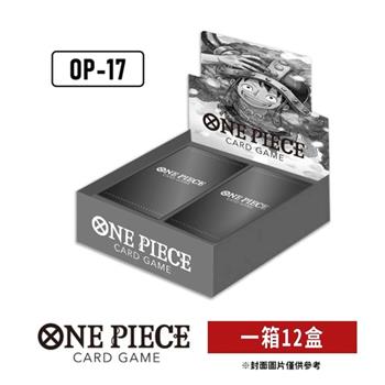 【預購9月底出貨】ONE PIECE航海王卡牌 海賊王 OPCG 補充包 世界最強的戰士 OP-17（一箱）