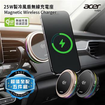 【Acer宏碁】Qi2.2 25W 製冷風扇無線充電座/車用充電器 超值全配五件組(ACC-MJ281)