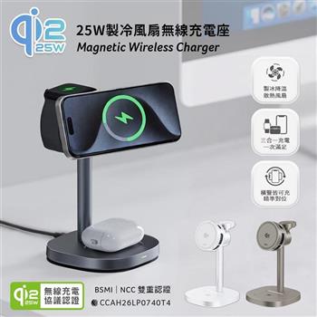 【Acer宏碁】Qi2.2 25W 三合一製冷風扇無線充電座套組 (手機/手錶/耳機三充) 附快充頭 ACC-MJ288