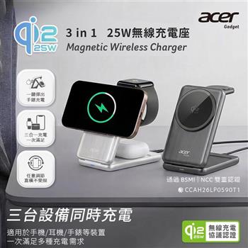 【Acer宏碁】Qi2.2 25W 三合一折疊無線充電座套組 (手機/手錶/耳機三充) 附45W快充頭 ACC-MJ290