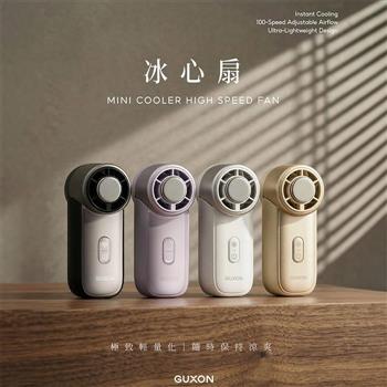 【GUXON古尚】冰心扇 MINI迷你高速手持風扇