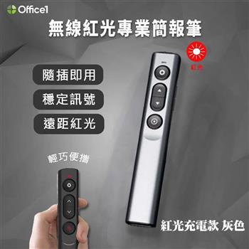 【Office1】PPT PRO簡報大師輕便無線翻頁簡報投屏筆-紅光充電版(LGO-10)