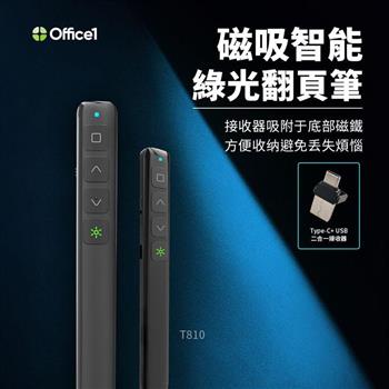 【Office1】T810簡報筆(綠光)雙頭接收器-黑色