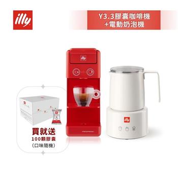 加碼送好禮【illy】意利 膠囊咖啡機 Y3.3 法拉利紅+電動奶泡機組合 (韓國IG爆紅全球熱賣款)