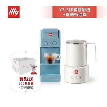 加碼送好禮【illy】意利 膠囊咖啡機 Y3.3 土耳其藍+電動奶泡機組合 (韓國IG爆紅全球熱賣款)