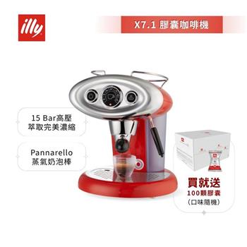 【illy 意利】復古大眼機 膠囊咖啡機 紅色 (X7.1) Trazzi設計 義大利復古造型