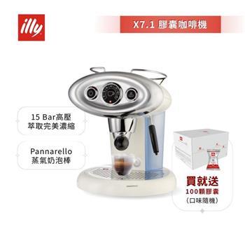 【illy 意利】復古大眼機 膠囊咖啡機 白色 (X7.1) Trazzi設計 義大利復古造型