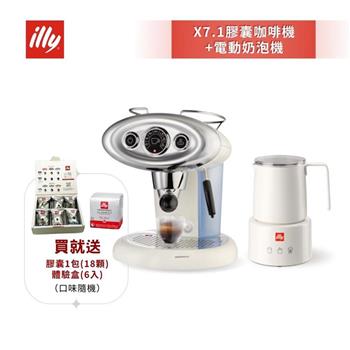 【illy 意利】復古大眼機 膠囊咖啡機 白色+電動奶泡機組合 (X7.1) Trazzi設計 義大利復古造型