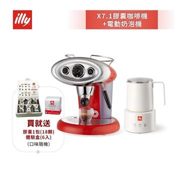 【illy 意利】復古大眼機 膠囊咖啡機 紅色+電動奶泡機組合 (X7.1) Trazzi設計 義大利復古造型