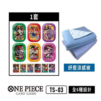 ONE PIECE航海王卡牌 海賊王 OPCG 迷你罐套裝 vol.3 ST-03 日文版 亞洲限定版（+涼感被）