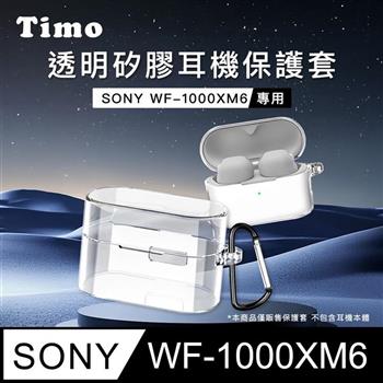 【Timo】SONY WF-1000XM6專用 透明矽膠耳機保護套(附吊環)