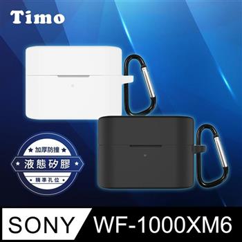 【Timo】SONY WF-1000XM6專用 純色矽膠耳機保護套(附吊環)