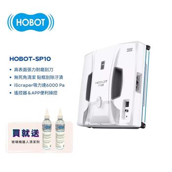 【HOBOT玻妞】噴擦刮 全自動擦窗機器人 HOBOT-SP10
