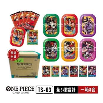 ONE PIECE航海王卡牌 海賊王 OPCG 迷你罐套裝 vol.3 [TS-03]（一箱完整箱）
