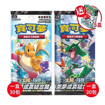 Pokemon寶可夢集換式卡牌 PTCG 太陽&月亮 擴充包 美夢成真組合篇 SET A+SET B（傳說交鋒起始牌5盒）