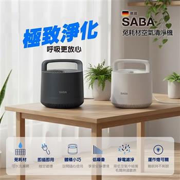 【德國 SABA】免耗材空氣清淨機(SA-HX07U)