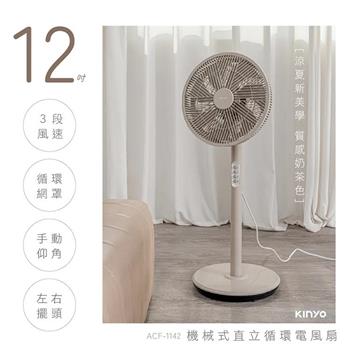 【KINYO】14吋無刷遙控省電DC扇(DCF-0014)