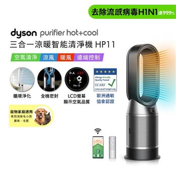 【贈二合一濾網】Dyson Purifier Hot+Cool™ 三合一涼暖智能空氣清淨機 HP11 (黑色)