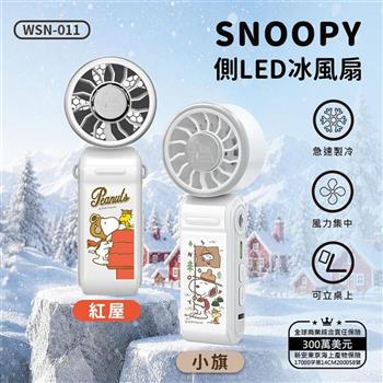 【正版授權】SNOOPY史努比 側LED冰風扇(WSN-011)