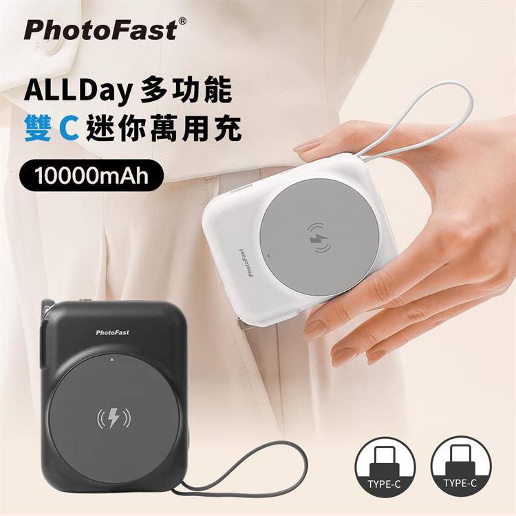 【PhotoFast】AllDay充 Qi2 多功能行動電源10000mAh(有標示Wh/可上飛機)