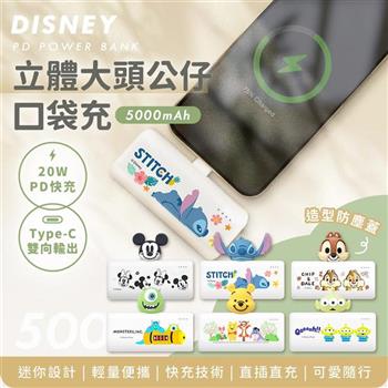 【正版授權】Disney迪士尼 5000mAh 立體大頭公仔口袋充 Type-C頭